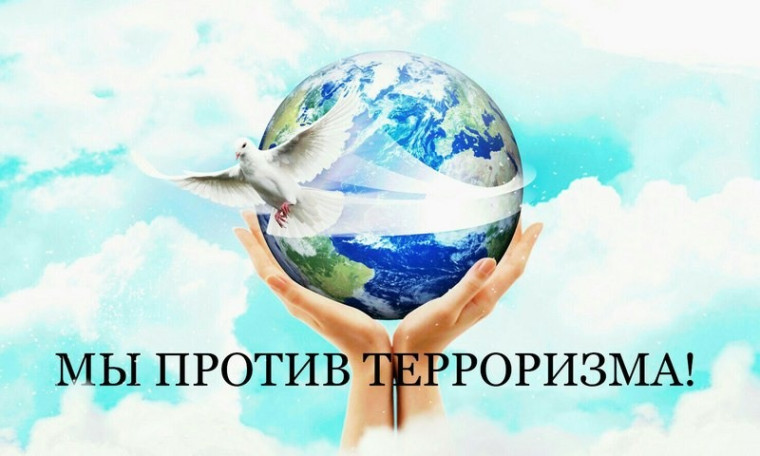 Мы против экстремизма!.