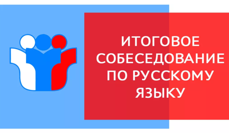 Итоговое собеседование.