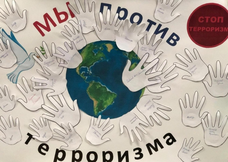 «Мы против террора».