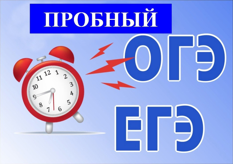 Пробный ОГЭ по математике.