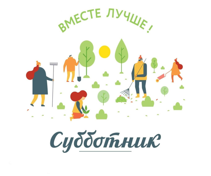 Всероссийский экологический субботник.